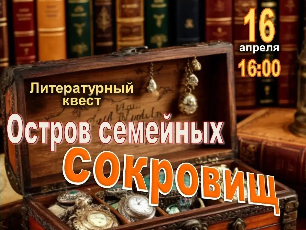 В городской библиотеке состоится литературный квест.