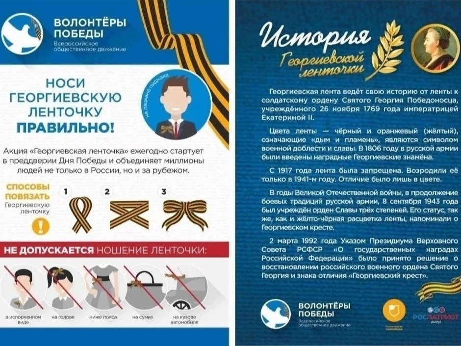 Носи георгиевскую ленточку правильно!.
