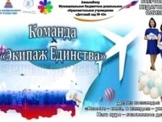 Победа команды «Экипаж Единства» на Всероссийской педагогической олимпиаде – 2026!.