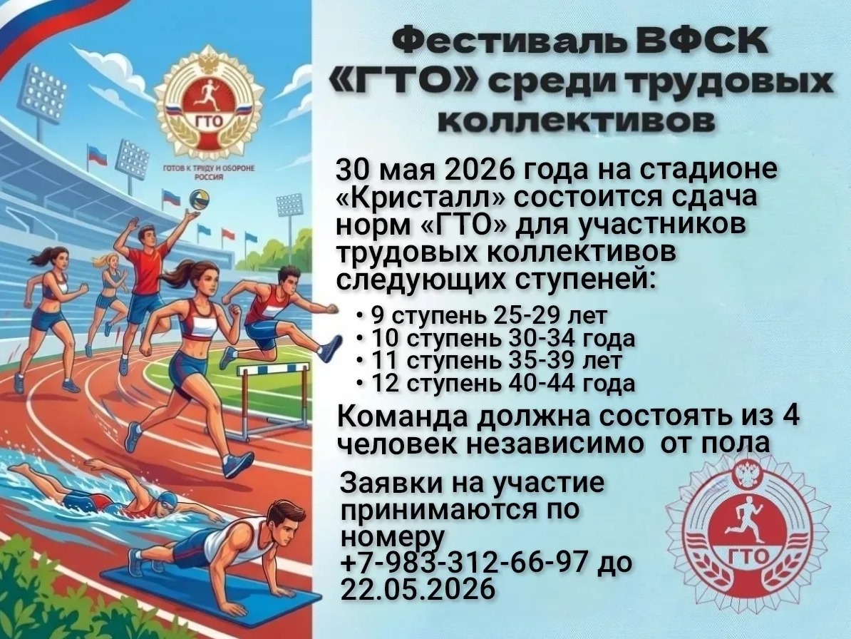 Приглашаем принять участие в фестивале ГТО!.