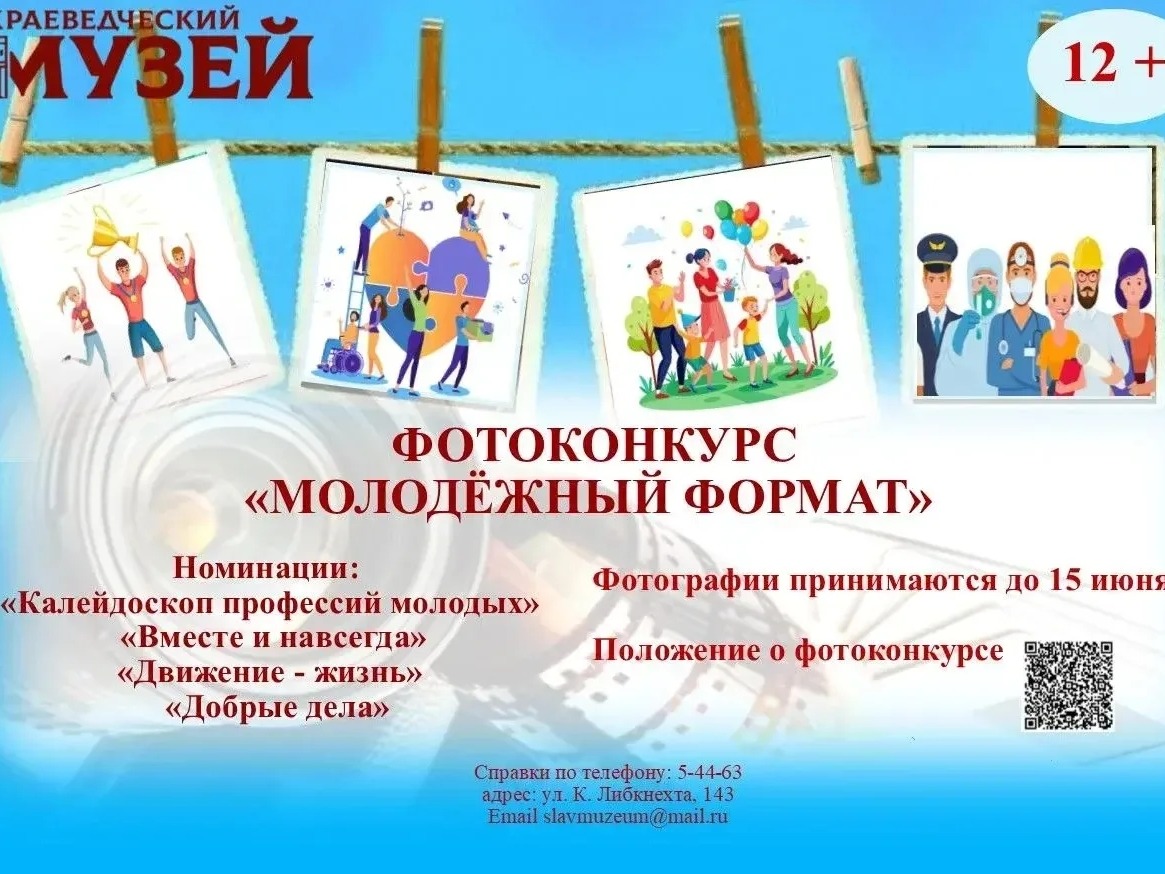 Приглашаем принять участие в фотоконкурсе "Молодежный формат".