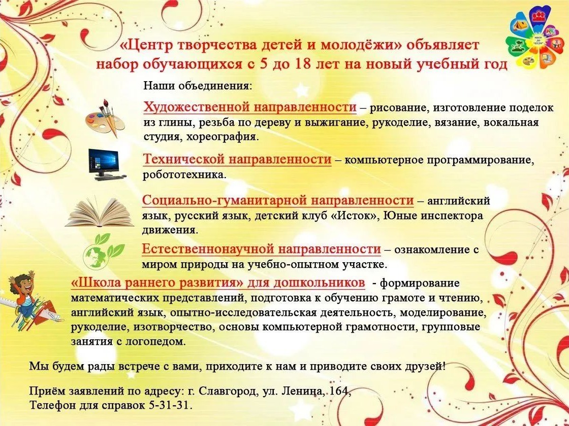 Центр творчества детей и молодежи объявляет набор учащихся.