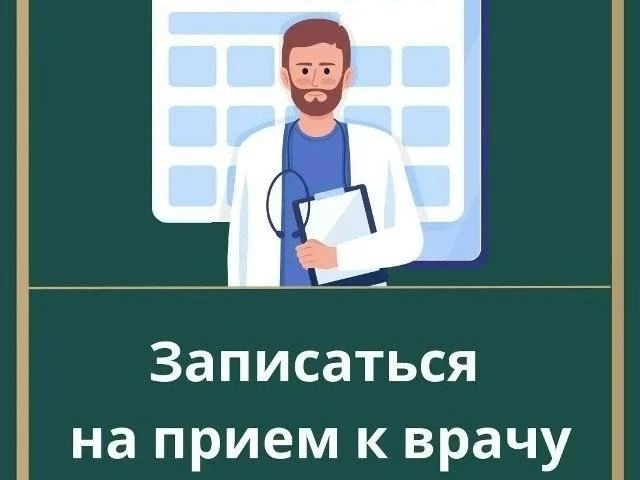 Как записаться к врачу в Алтайском крае?.