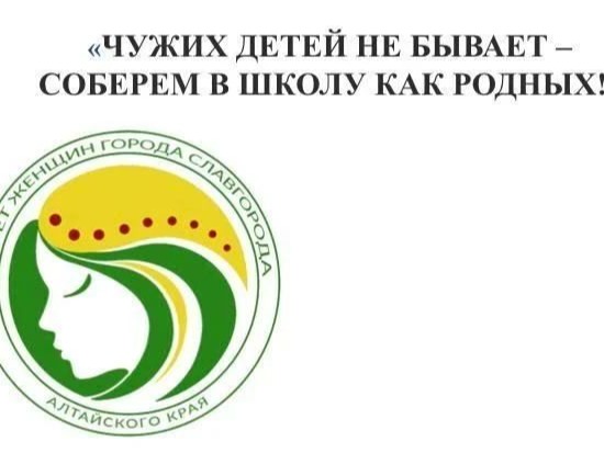 Продолжается проведение гуманитарной акции «ЧУЖИХ ДЕТЕЙ НЕ БЫВАЕТ – СОБЕРЕМ В ШКОЛУ КАК РОДНЫХ!».