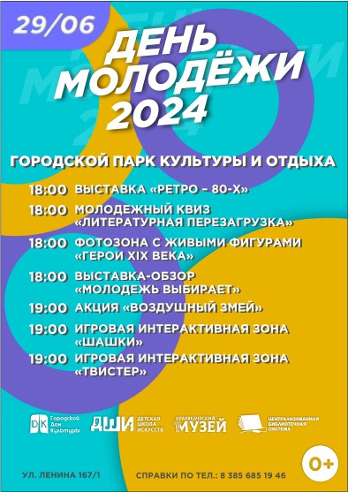 Программа Дня молодежи в Славгороде.
