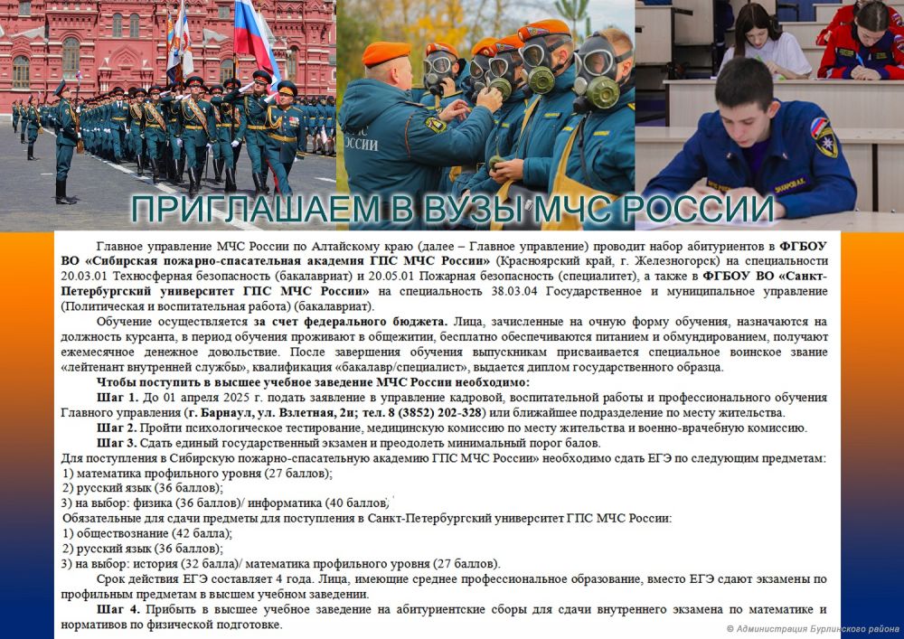ОБУЧЕНИЕ В ВЫСШИХ УЧЕБНЫХ ЗАВЕДЕНИЯХ МЧС РОССИИ.