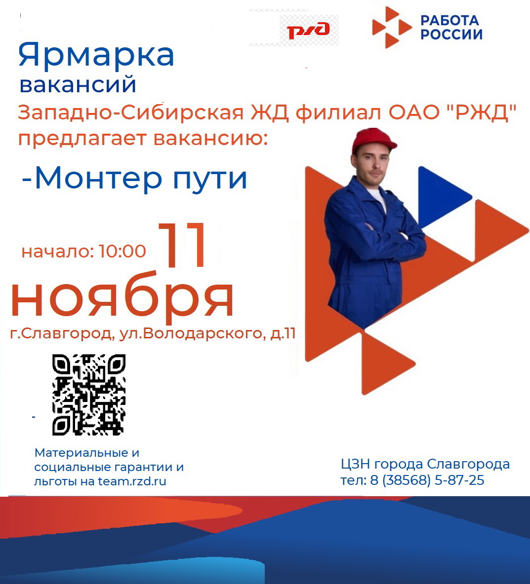 Ярмарка вакансий от надежного работодателя..