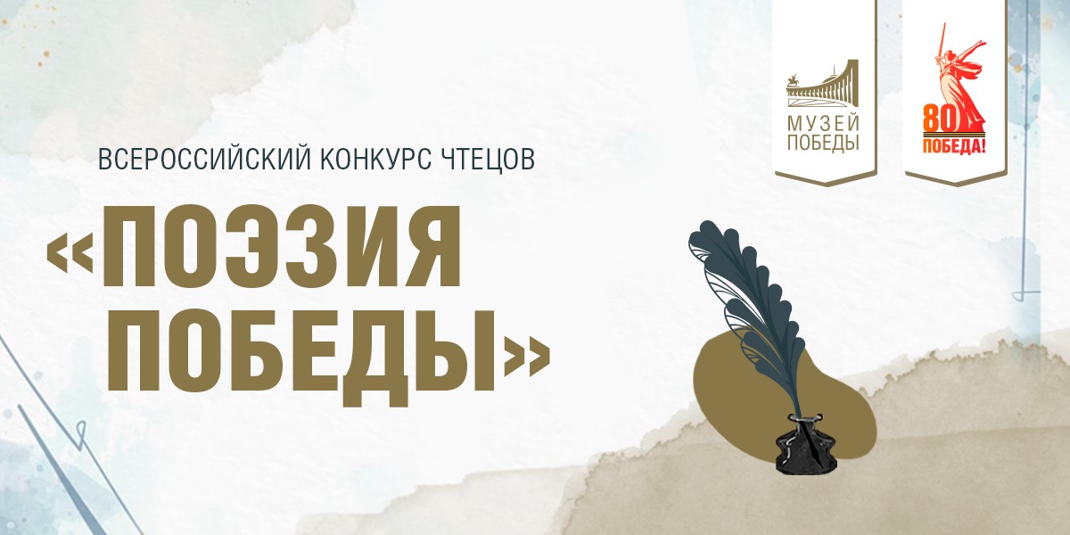 Юных жителей Алтайского края пригласили на конкурс «Поэзия Победы 2025».