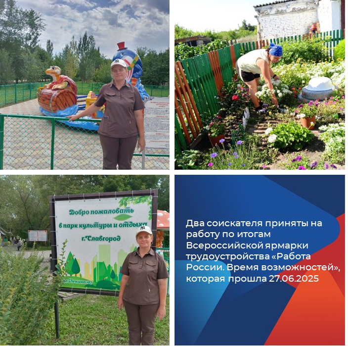 Двое соискательниц нашли работу после федерального этапа Всероссийской ярмарки трудоустройства в г.Славгороде..
