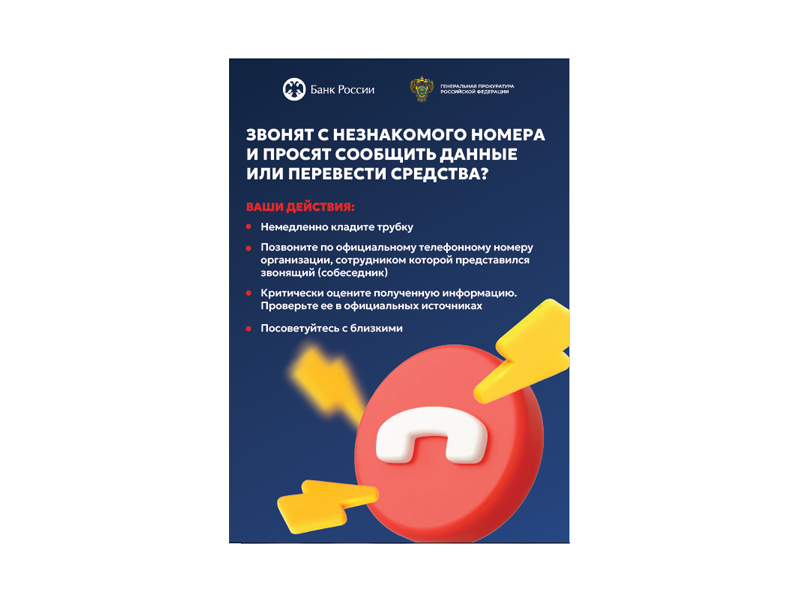 Звонят с незнакомого номера и просят сообщить данные или перевести средства?.