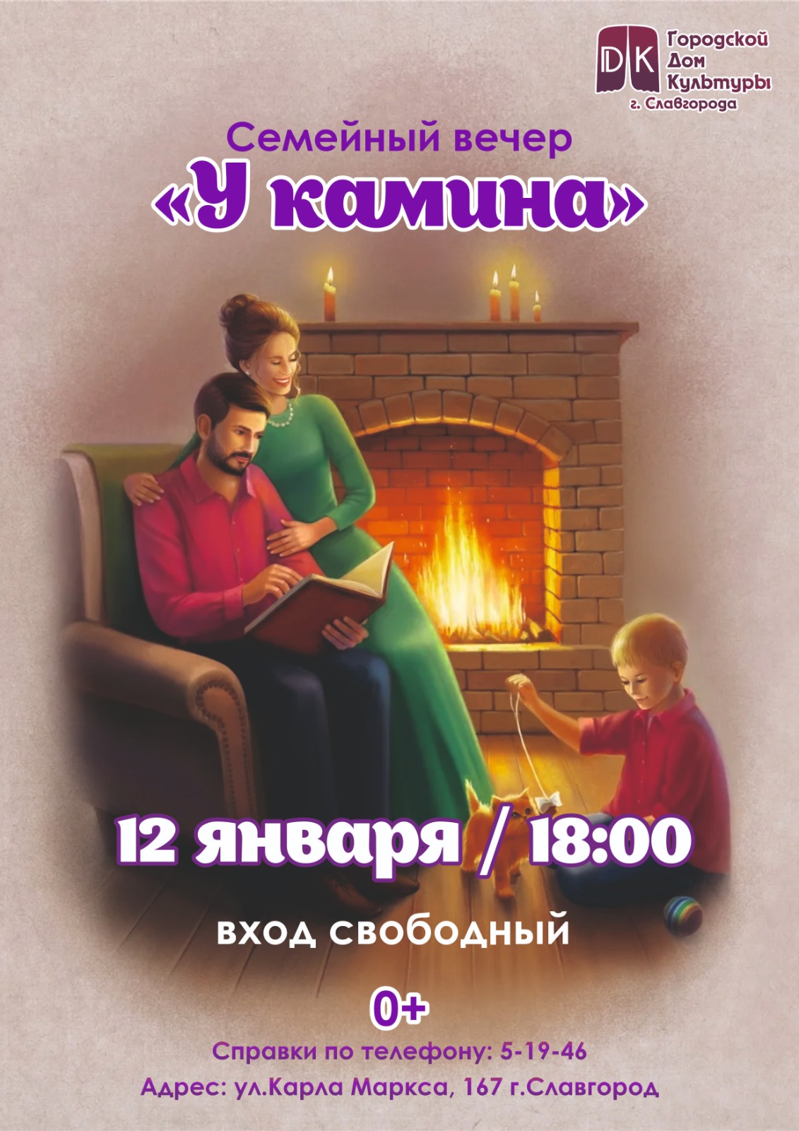 Семейный вечер состоится в Славгороде.