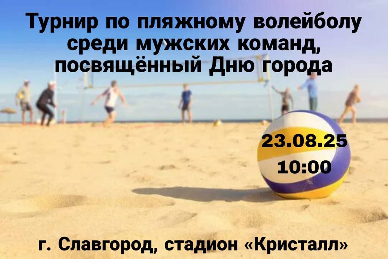 Турнир по пляжному волейболу..