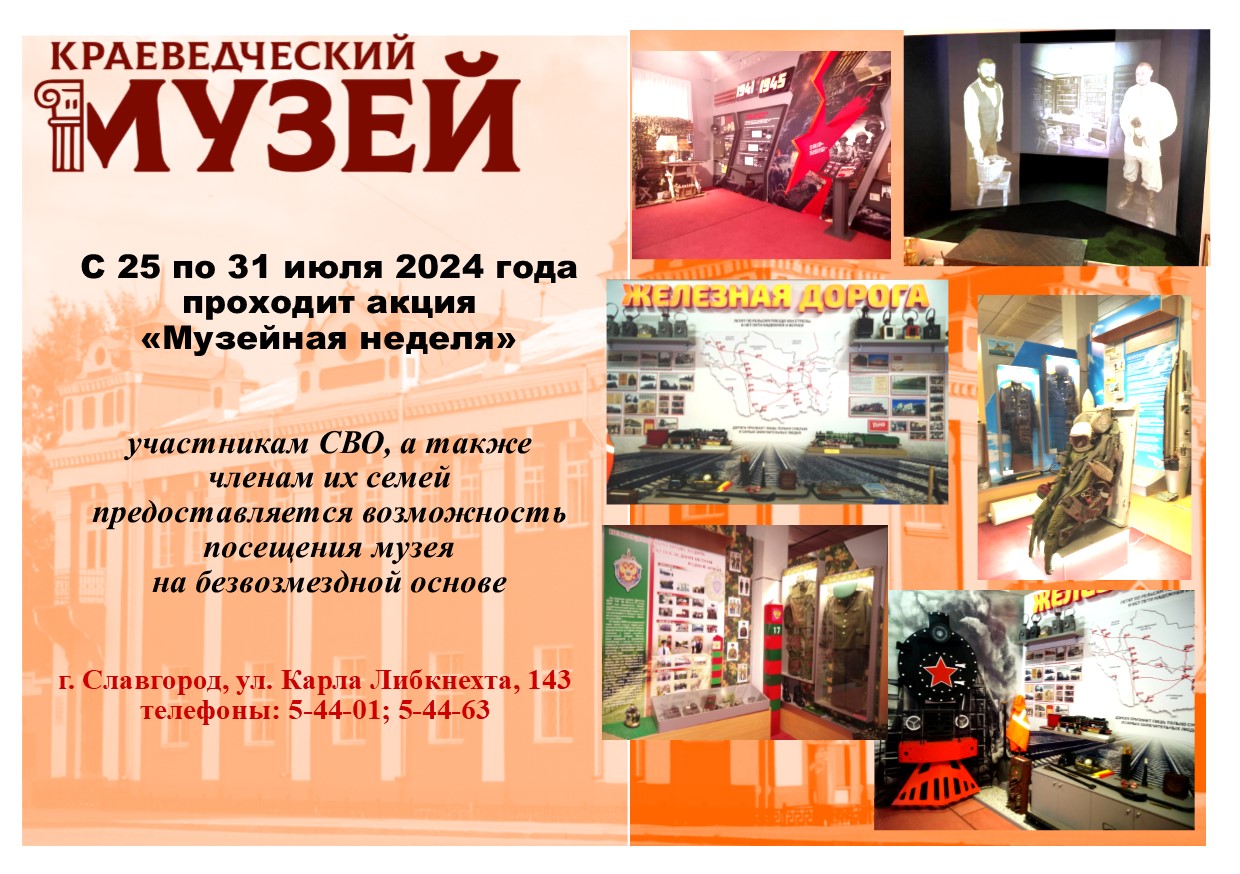 В Славгороде проходит акция "Музейная неделя".