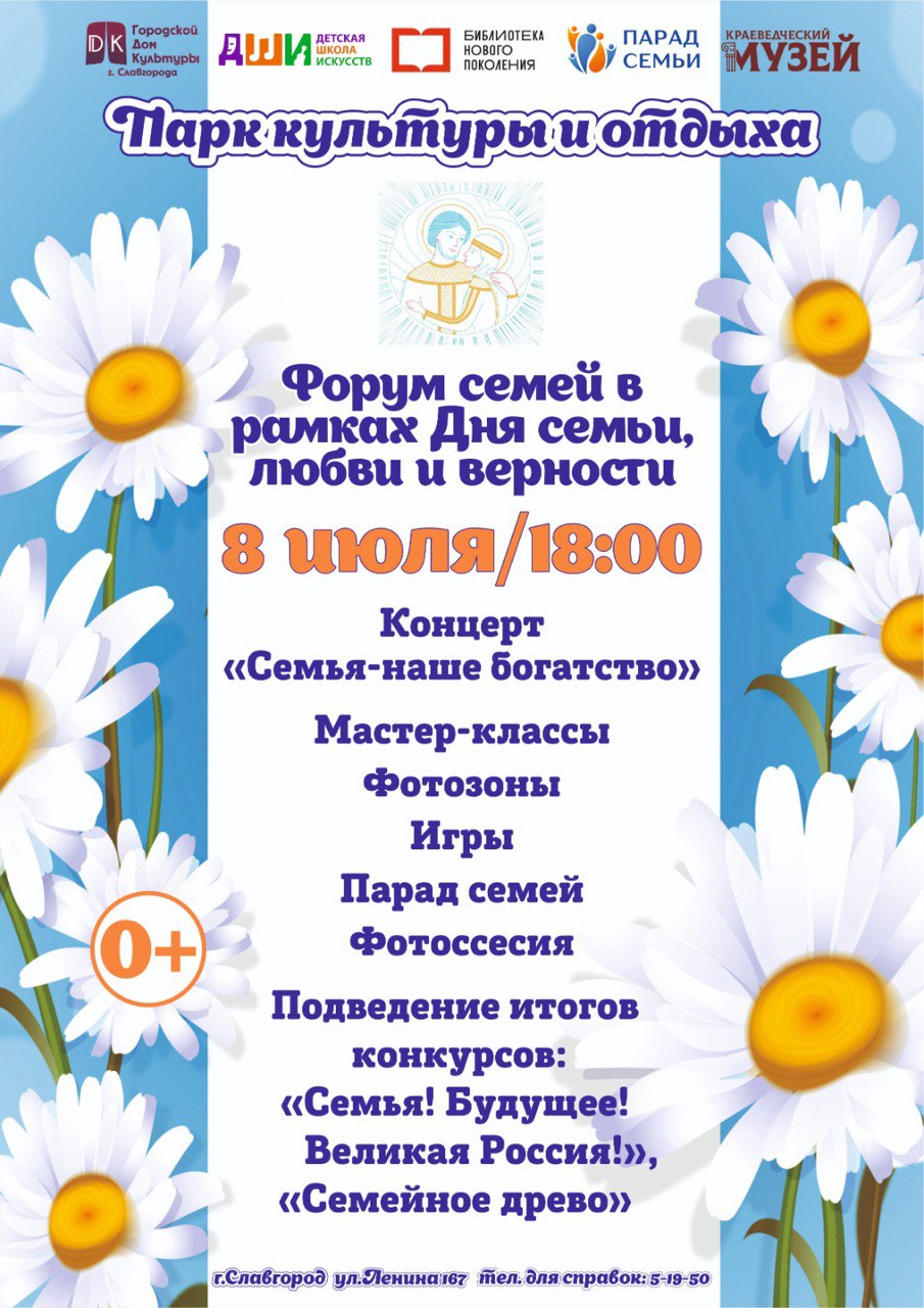 Форум семей в рамках Дня семьи любви и верности!.