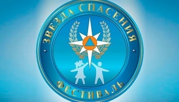 "Звезда Спасения-2025".