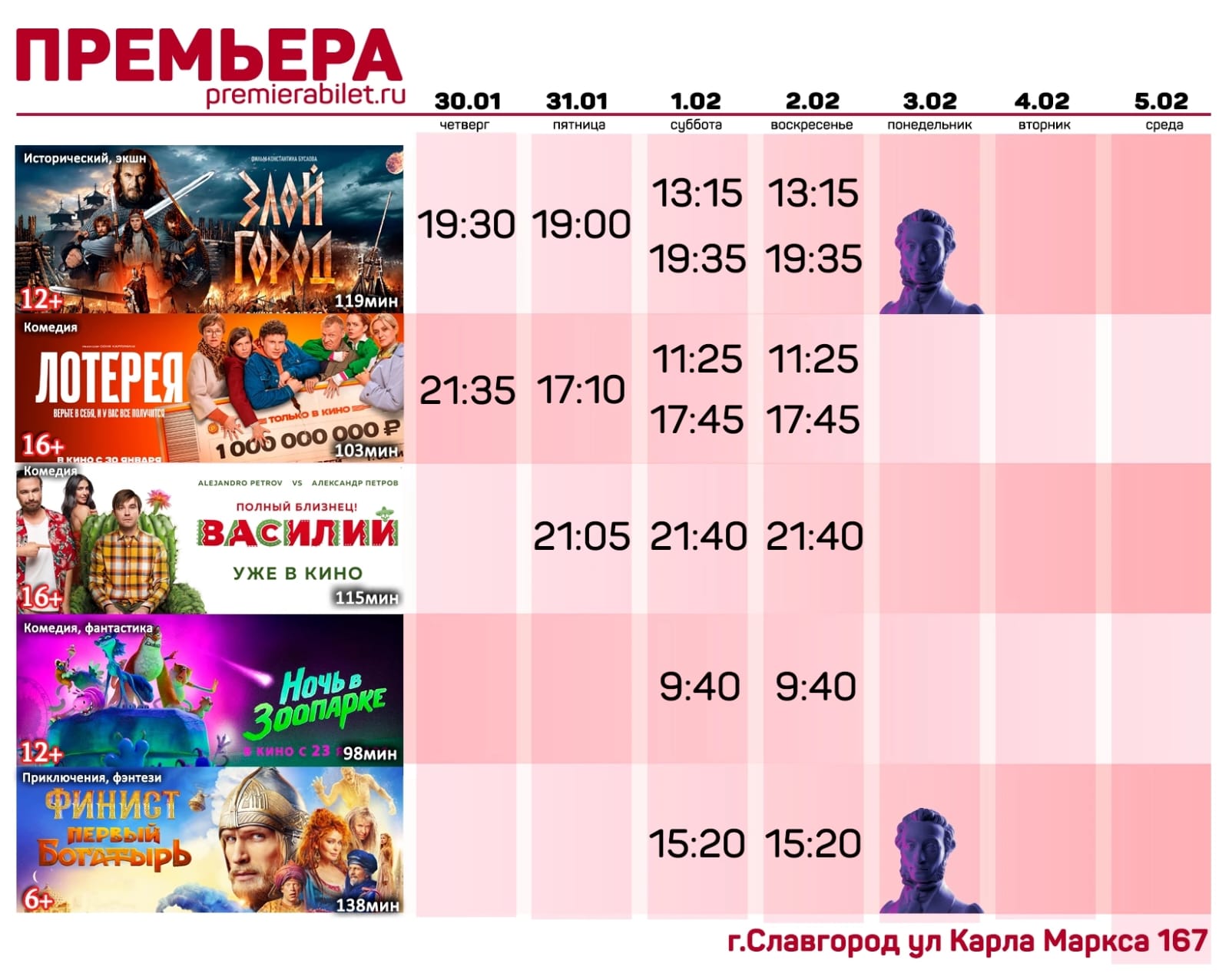 Кинозал "Премьера" приглашает славгородцев и гостей города!.