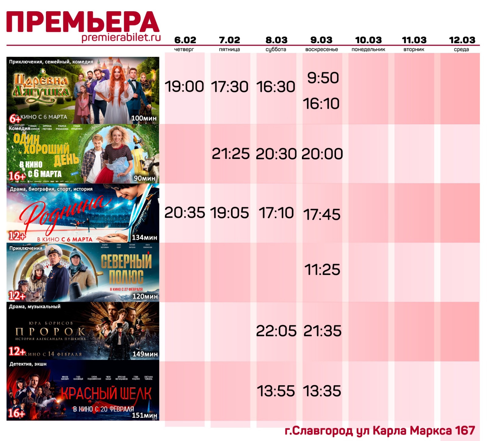 Кинозал "Премьера" приглашает славгородцев и гостей города!.