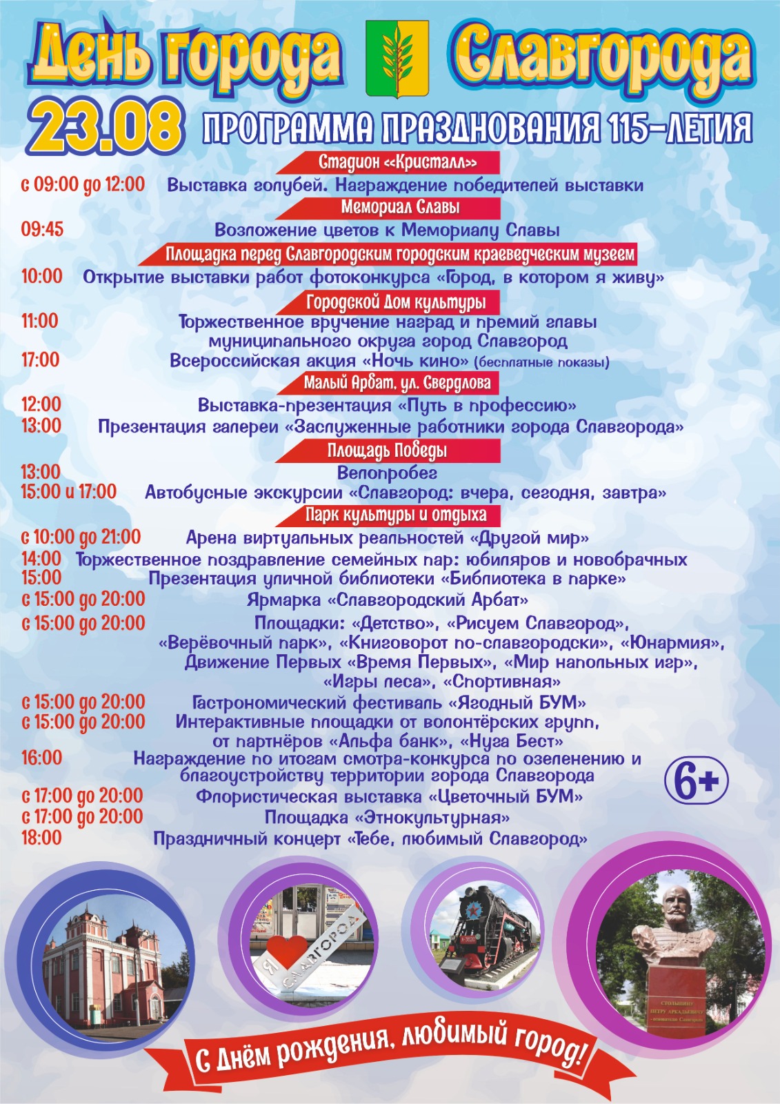 День города Славгорода!.