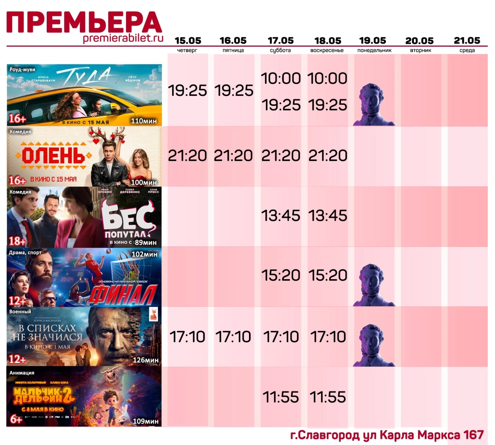 Кинозал "Премьера" приглашает славгородцев и гостей города!.