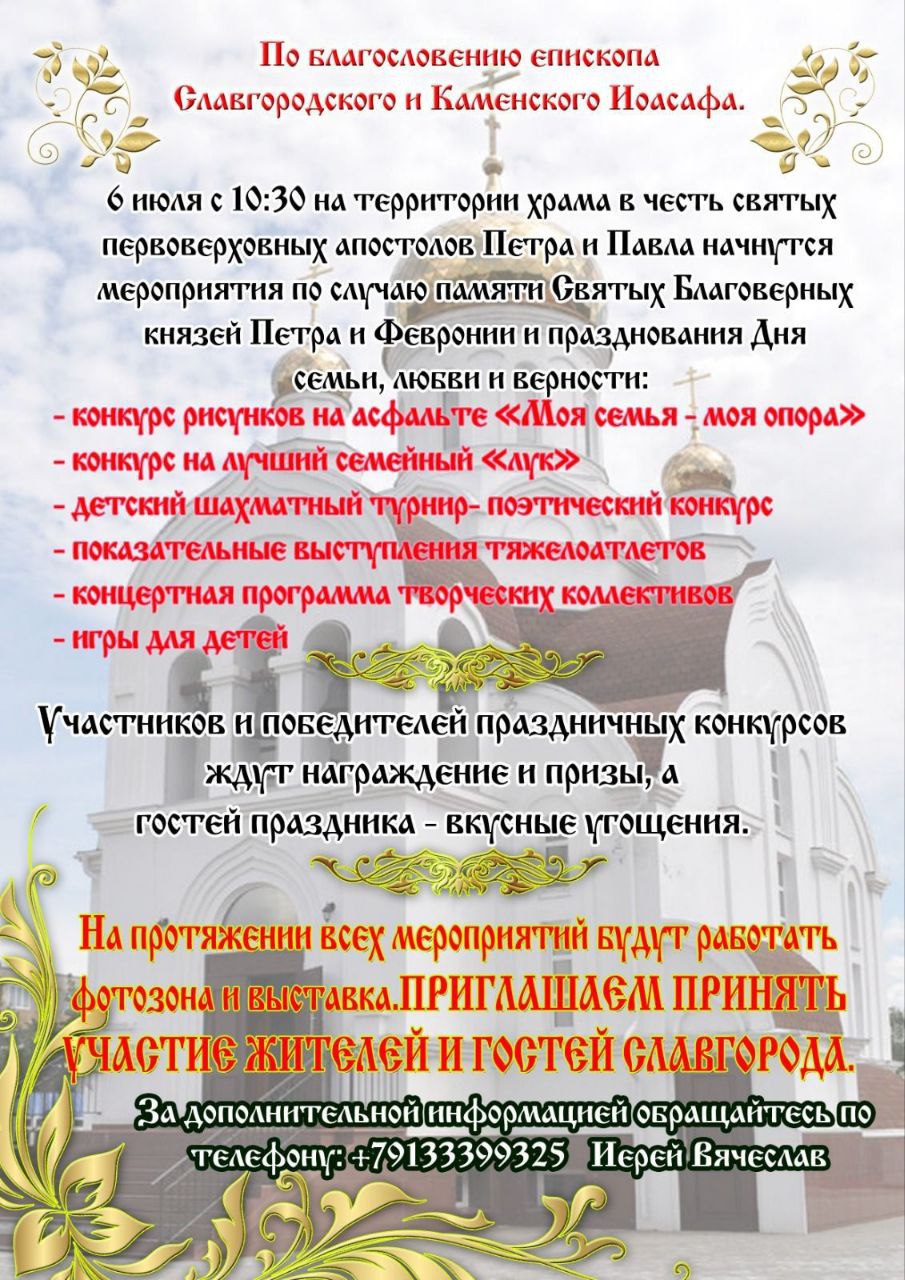 День семьи любви и верности!.