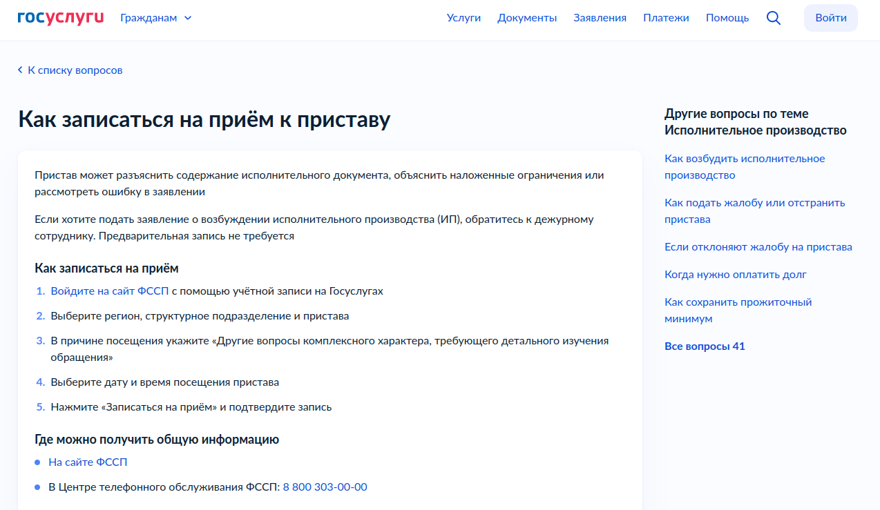 Обратиться к судебному приставу в онлайн формате возможно на портале «Госуслуги».