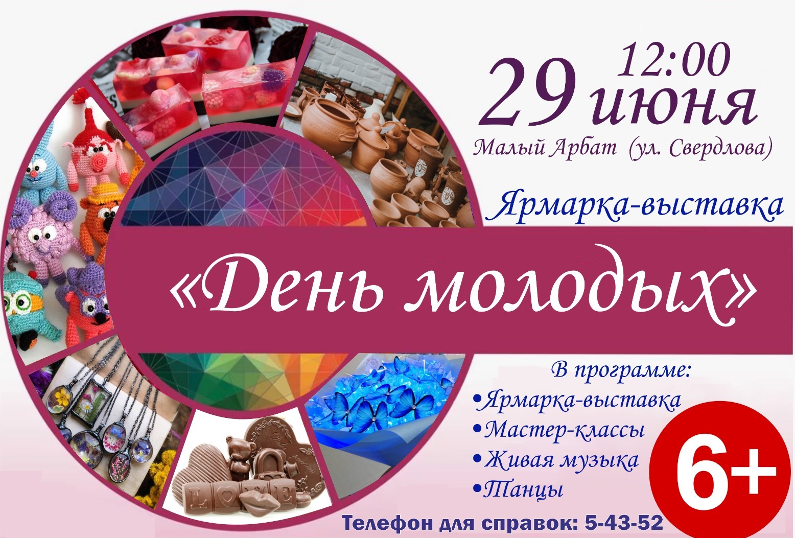 29 июня в Славгороде пройдет &quot;День молодых&quot;.