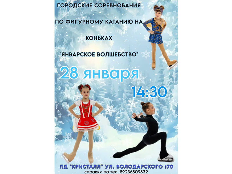 В Славгороде пройдут соревнования по фигурному катанию.