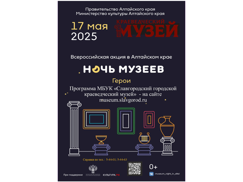 "Ночь музеев".