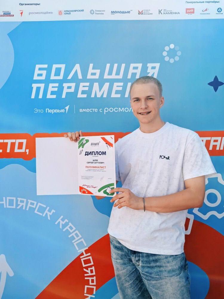 Студент СПК – в полуфинале «Большой перемены»!.
