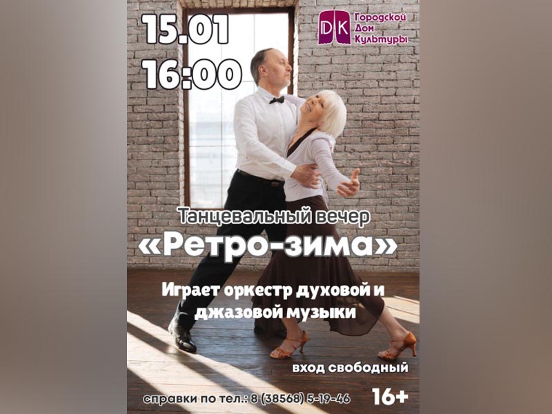 Сегодня, в Славгороде состоится танцевальный вечер.