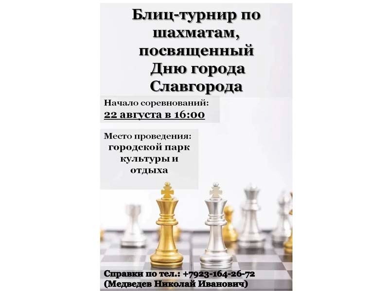 В Славгороде пройдет блиц-турнир по шахматам.