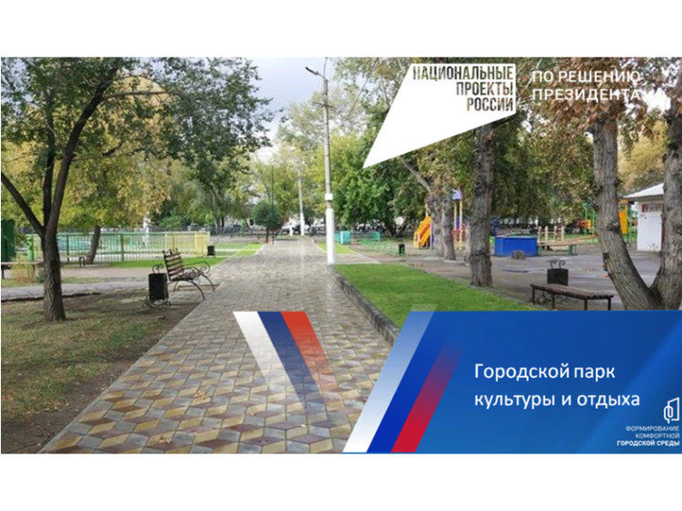В Славгороде скоро стартует онлайн-голосование за объекты благоустройства.