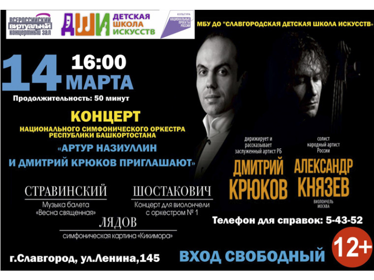 В Славгороде состоится концерт национального симфонического оркестра.