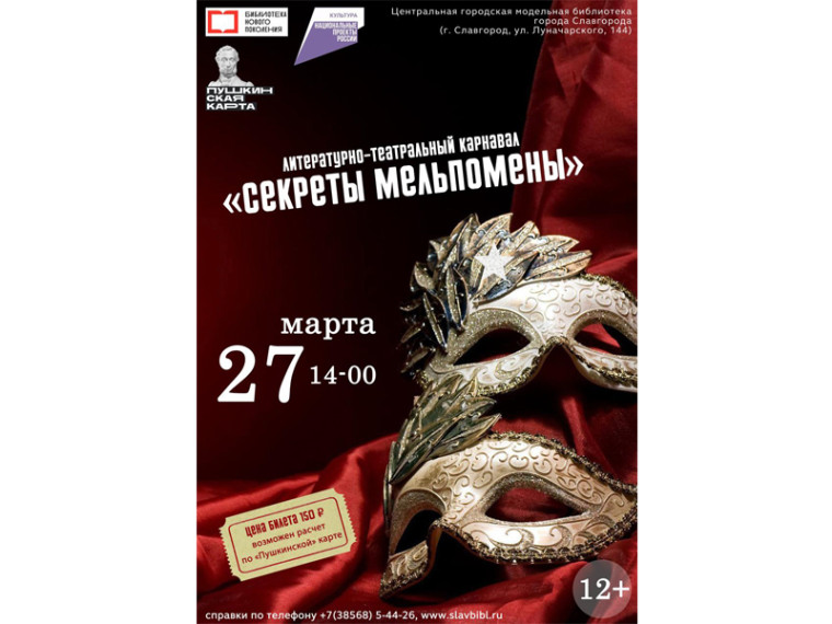 В Славгороде состоится литературно-театральный карнавал.