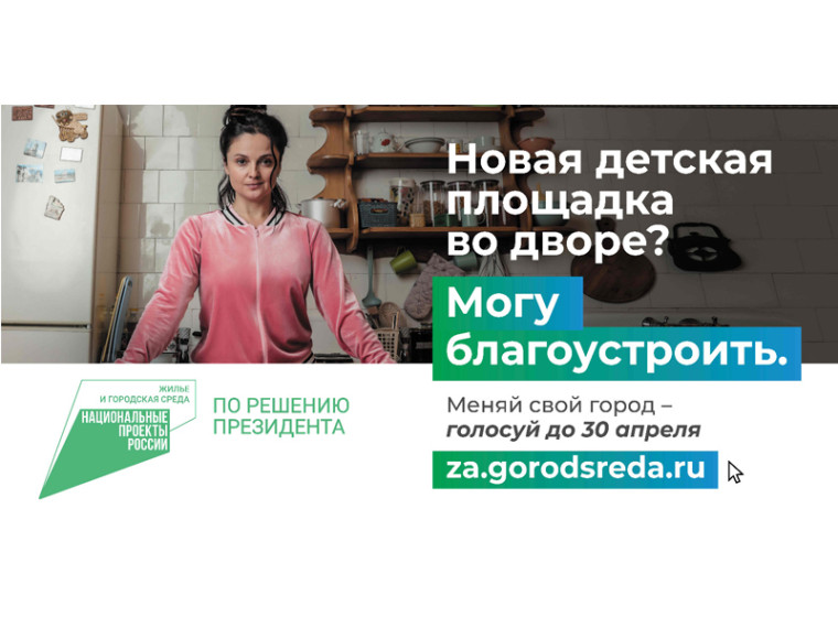 В Славгороде стартовало онлайн-голосование за объекты благоустройства.