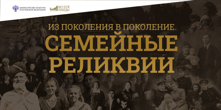 Семейные реликвии жителей Алтайского края могут войти в виртуальную выставку Музея Победы.