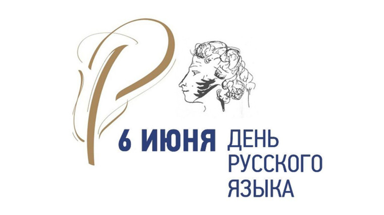 Пушкинский день каждый год празднуют в России 6 июня.