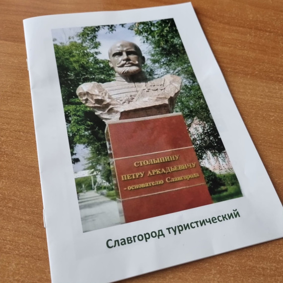 Путеводитель по Славгороду разработали в администрации города .