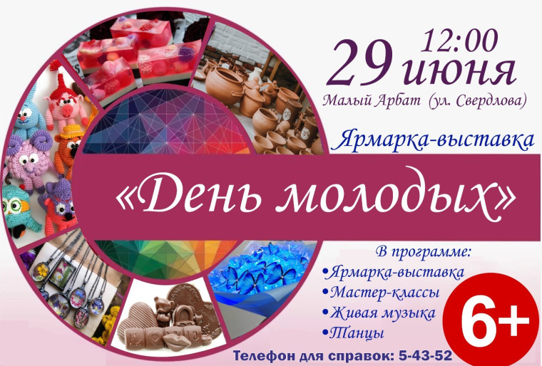 29 июня в Славгороде пройдет "День молодых".