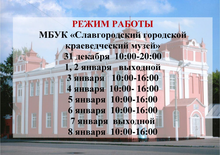 График работы городского краеведческого музея в выходные и праздничные дни.