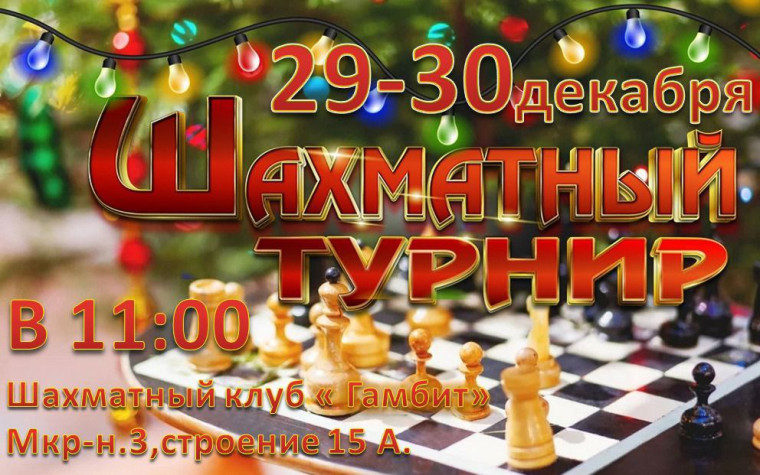 В Славгороде состоится шахматный турнир.