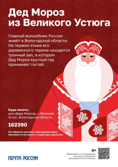 В Алтайском крае стартовала доставка новогодней почты.