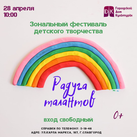 В Славгороде состоится зональный фестиваль детского творчества.