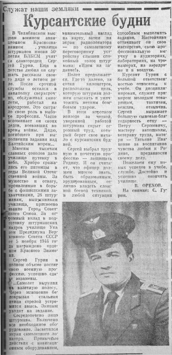 Газета Знамя коммунизма от 21.02.1987_Ф.Р-17. Оп.1к. Д.44. Л.58