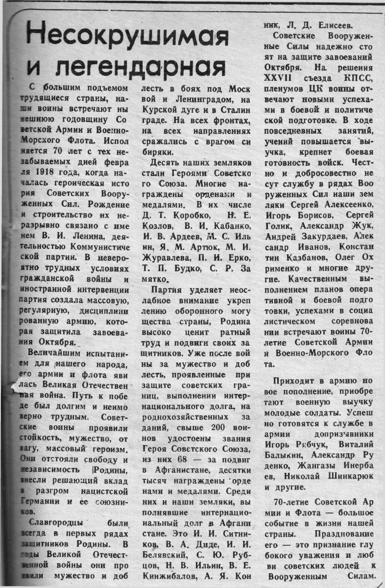 Газета Знамя Коммунизма от 23.02.1988_Ф.Р-17. Оп.1к. Д.46. Л.55