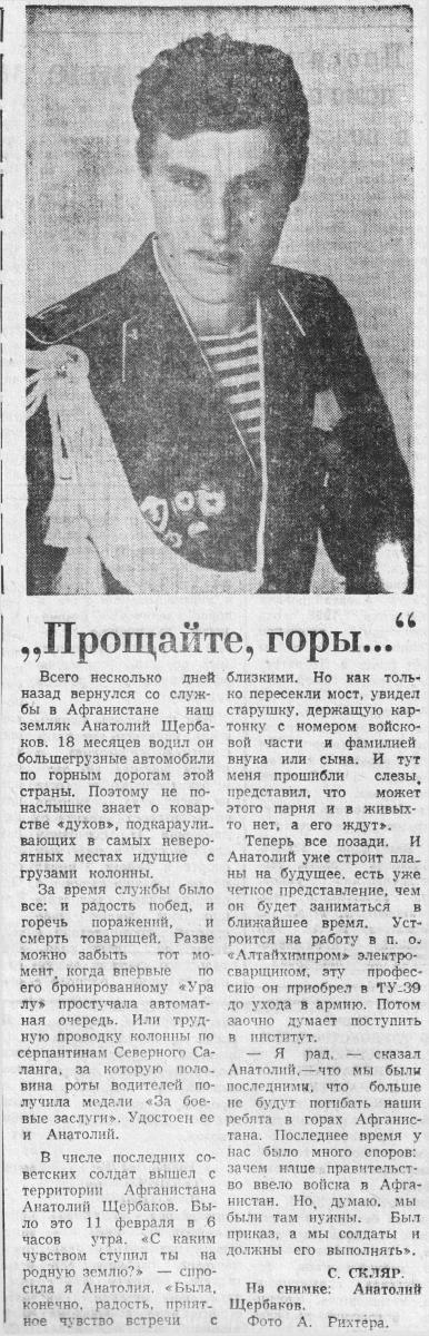 Газета Знамя коммунизма от 22.02.1989_Ф.Р-17. Оп.1к. Д.48. Л.60.